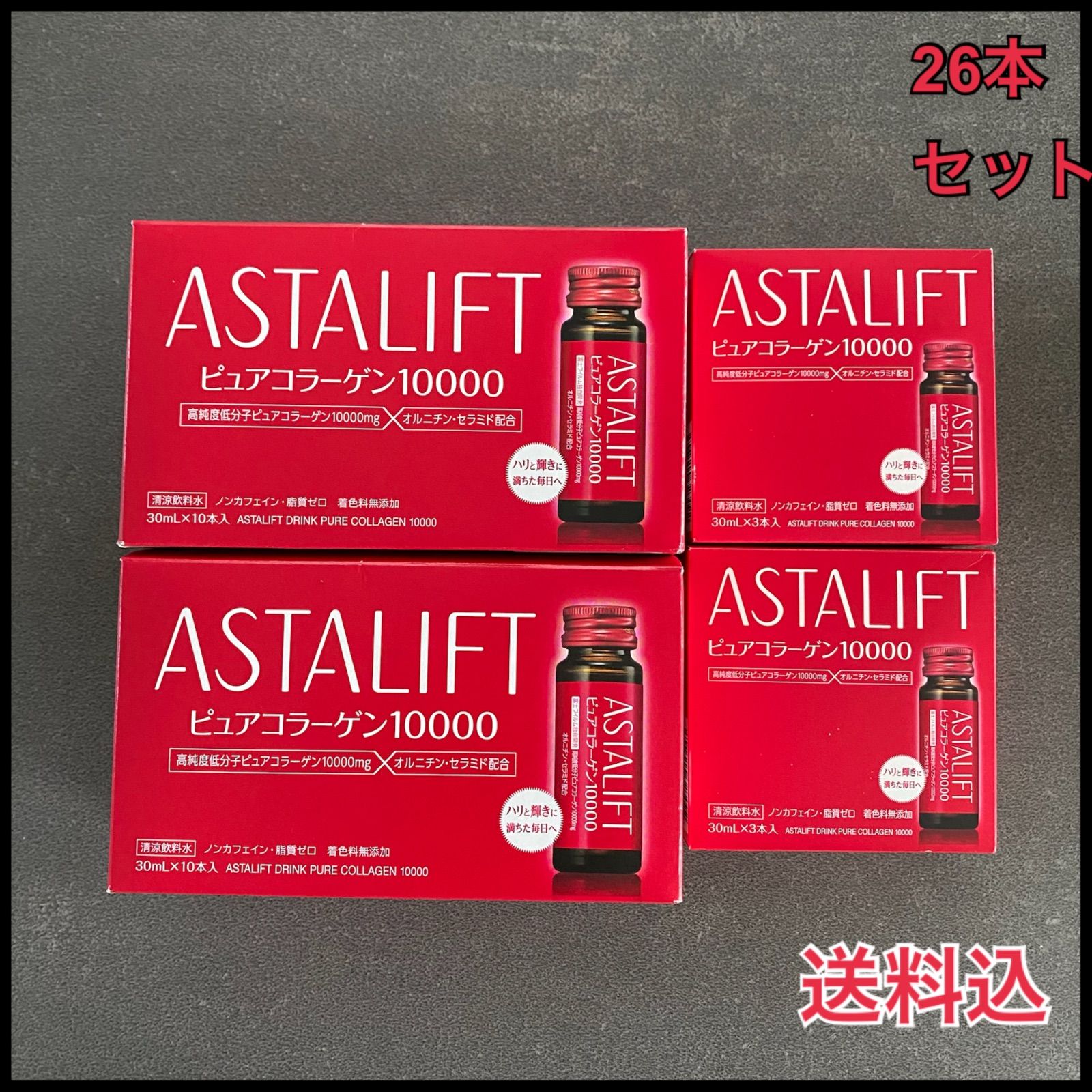 未開封 アスタリフト ピュアコラーゲン10000 26本セット