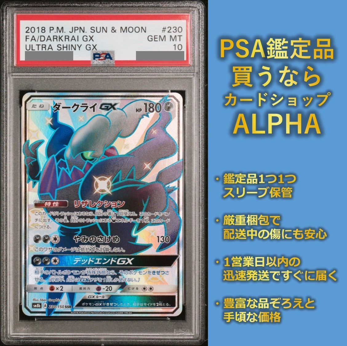 100 ％品質保証 SSR ポケモン PSA10 【psa10】ダークライgx ウルトラ