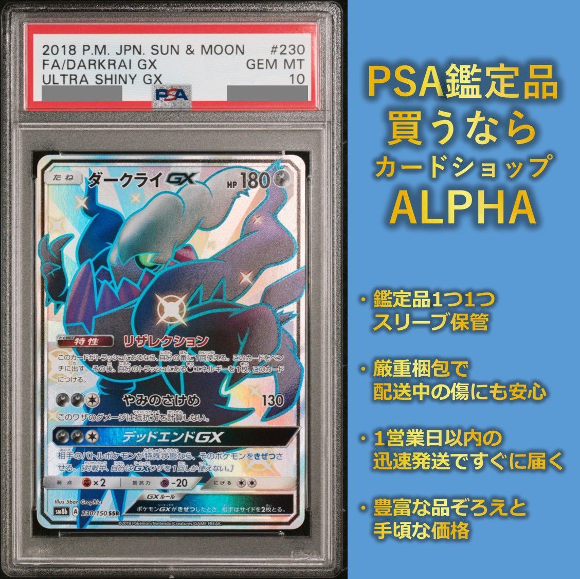 PSA10 ダークライGX SSR sm8b 230/150 - Card Shop ALPHA - メルカリ