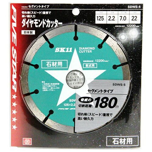ＳＫ１１ダイヤモンドカッター石材用ＳＤＷＳ−５