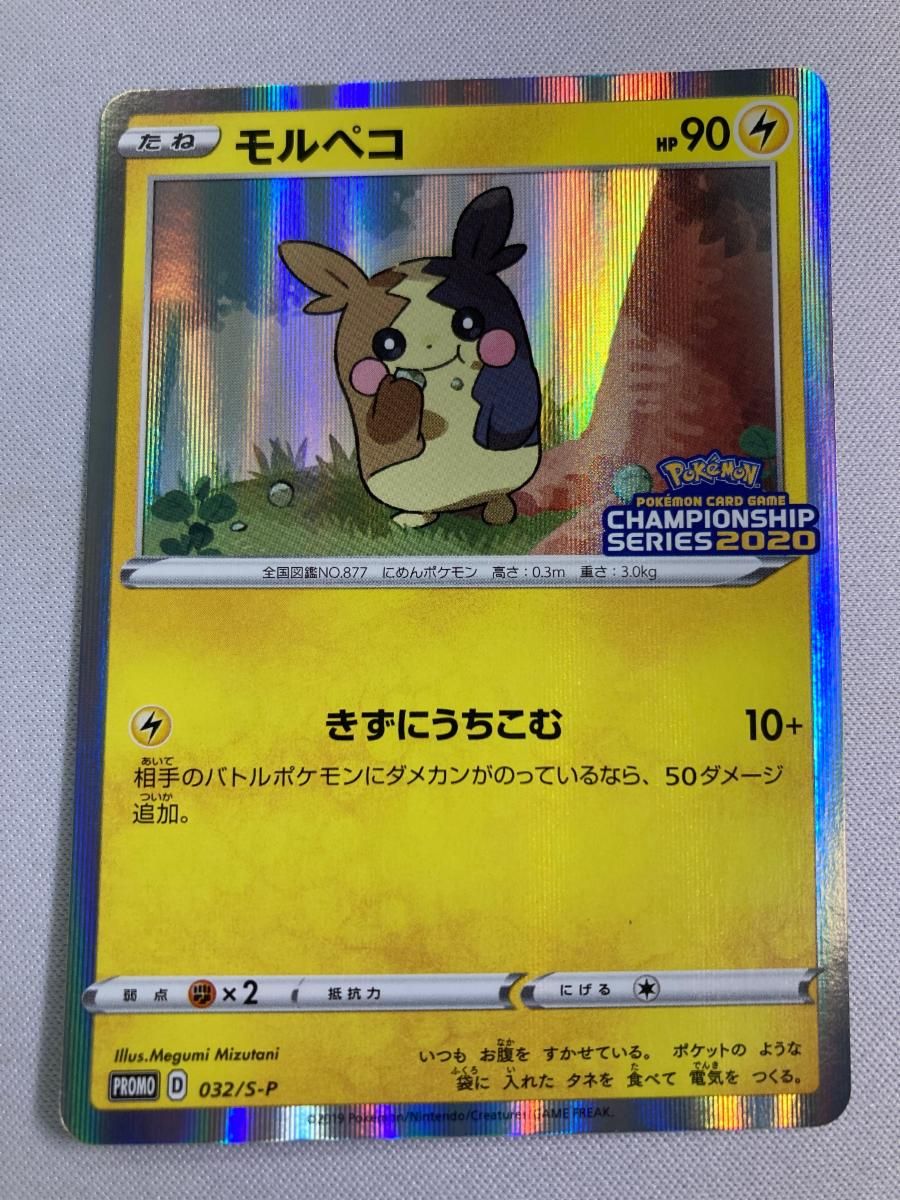 モルペコ 032/S-P 傷有り ポケモンカード ポケカ