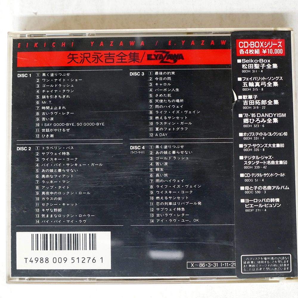 矢沢永吉 CD セット Amazon.co.jp: 矢沢永吉 シングルCD まとめて32枚セット