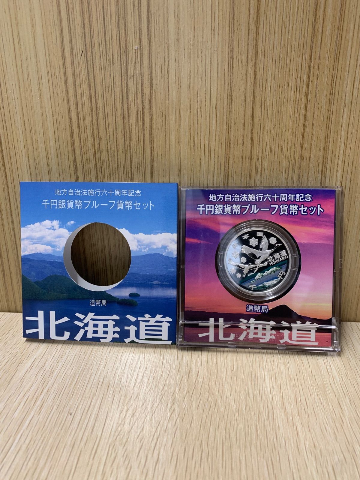 ま*さ様 地方自治法施行60周年記念 千円銀貨幣プルーフ貨幣 セット　北海道 PCGS 地方自治法施行60周年記念 千円銀貨幣プルーフ貨幣セット