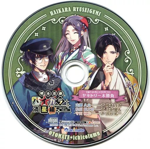 中古】アニメ系CD 明治活劇 ハイカラ流星組 －成敗しませう、世直し