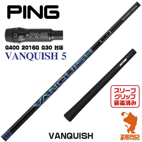 新品】ピン G400 スリーブ付きシャフト 三菱ケミカル VANQUISH バン