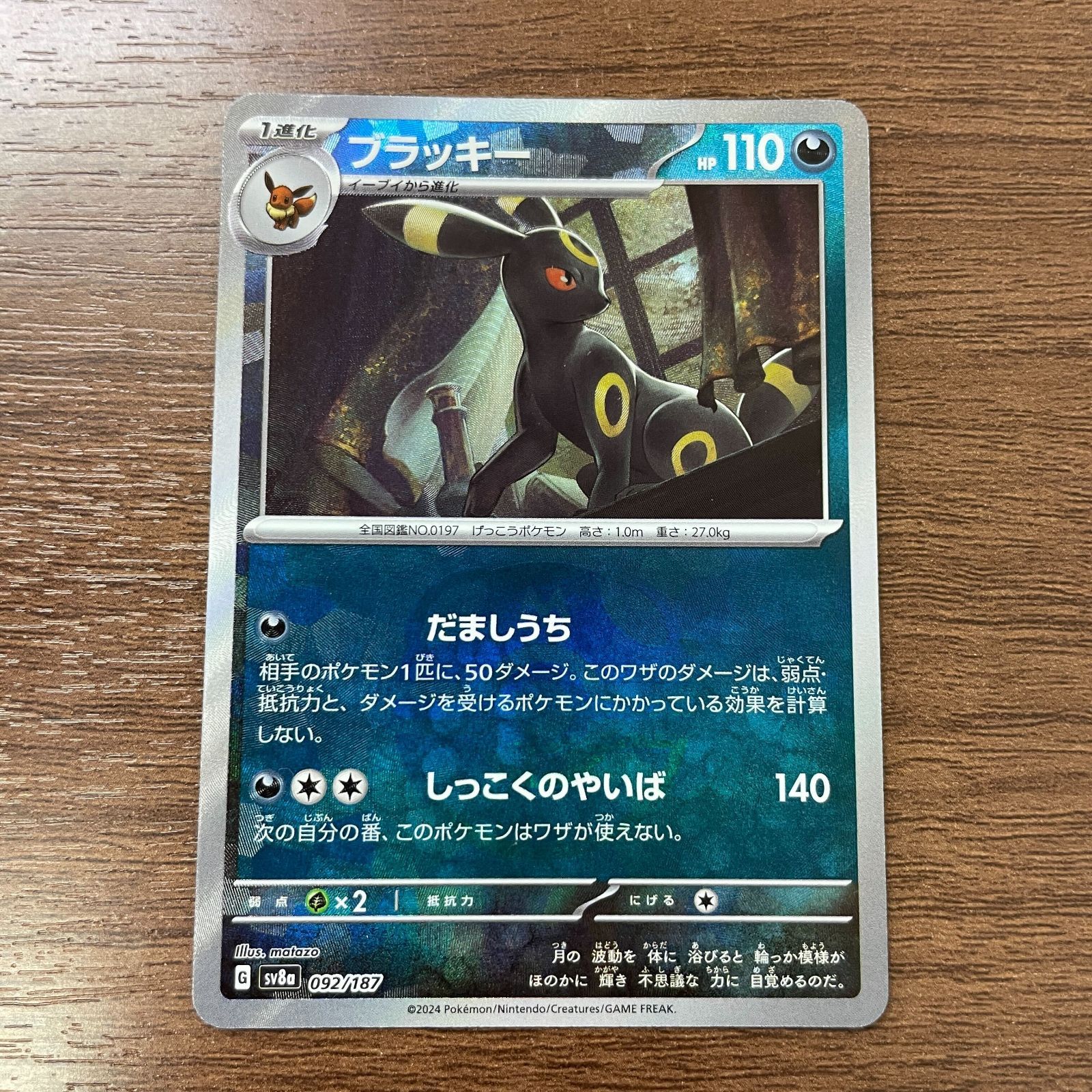 弘前】ブラッキー マスターボールミラー 092/187 テラスタルフェス 