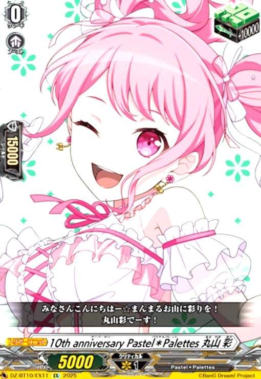 10th anniversary Pastel Palettes 丸山彩　EXS 10th anniversary Pastel*Palettes 丸山 彩(EX)(DZ-BT10/EX11) - メルカリ