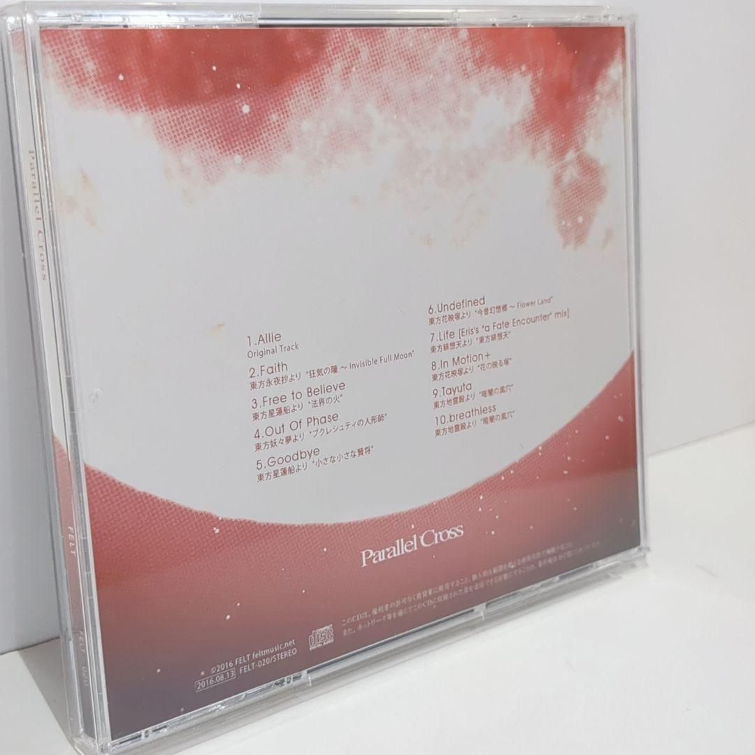 Parallel Cross FELT フェルト 東方 同人 音楽 CD Parallel Cross FELT フェルト 東方 同人 音楽 CD - メルカリ