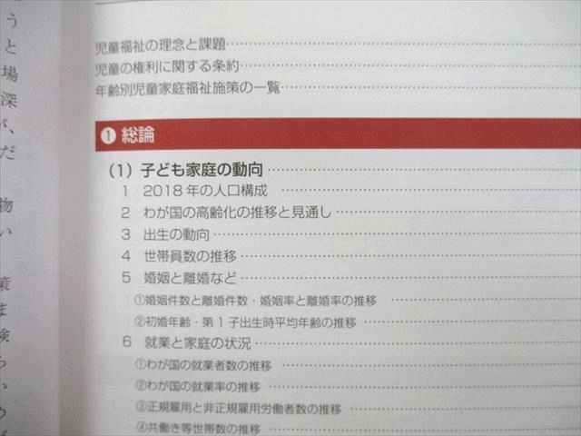 UA27-071 中央法規 ひと目でわかる 保育者のための児童家庭福祉データブック2020 08s1A