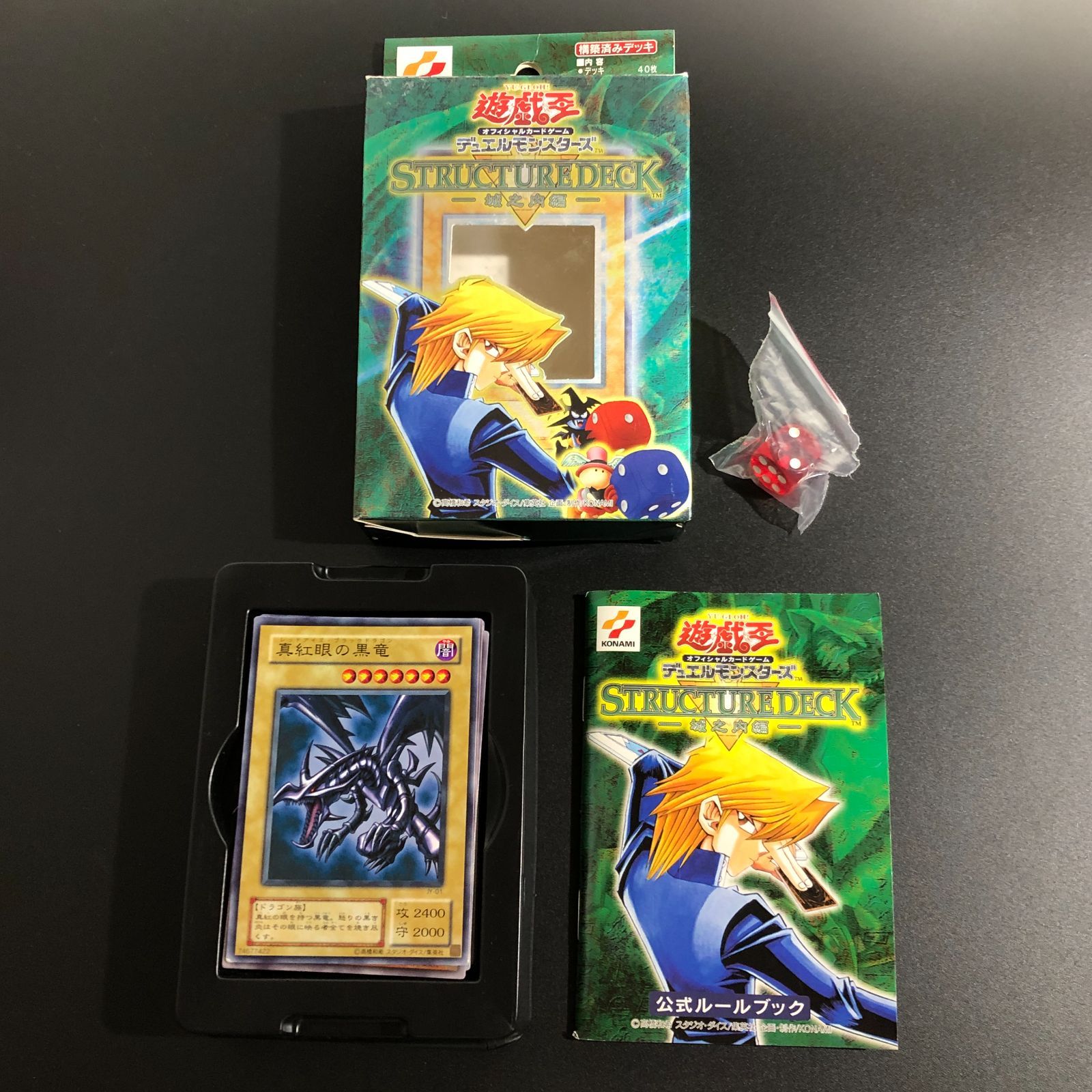 城東49-086】遊戯王デュエルモンスターズ STRUCTUREDECK