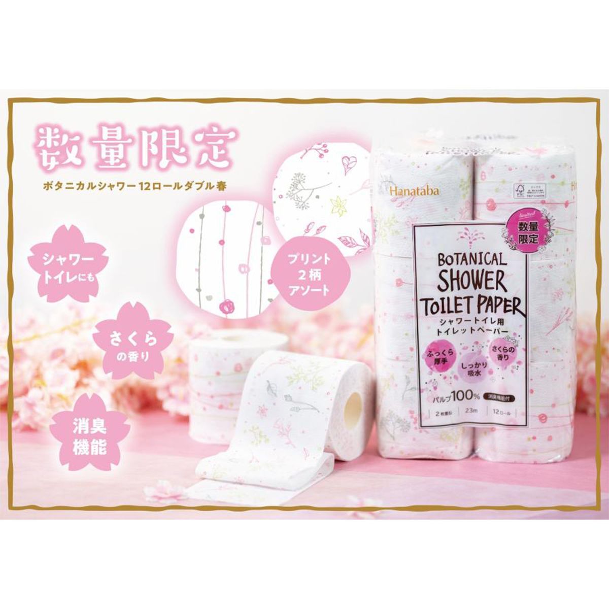 丸富製紙 Hanataba
