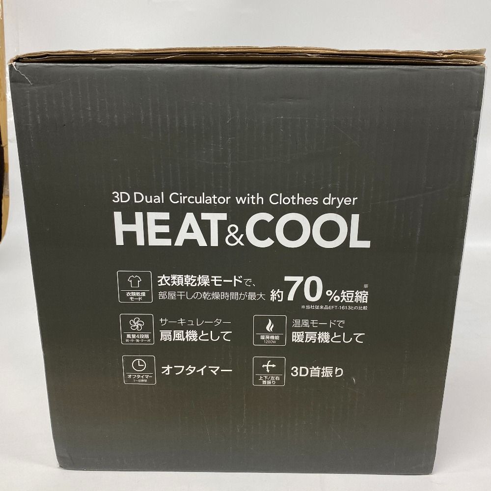 3Dサーキュレーター 衣類乾燥機能付