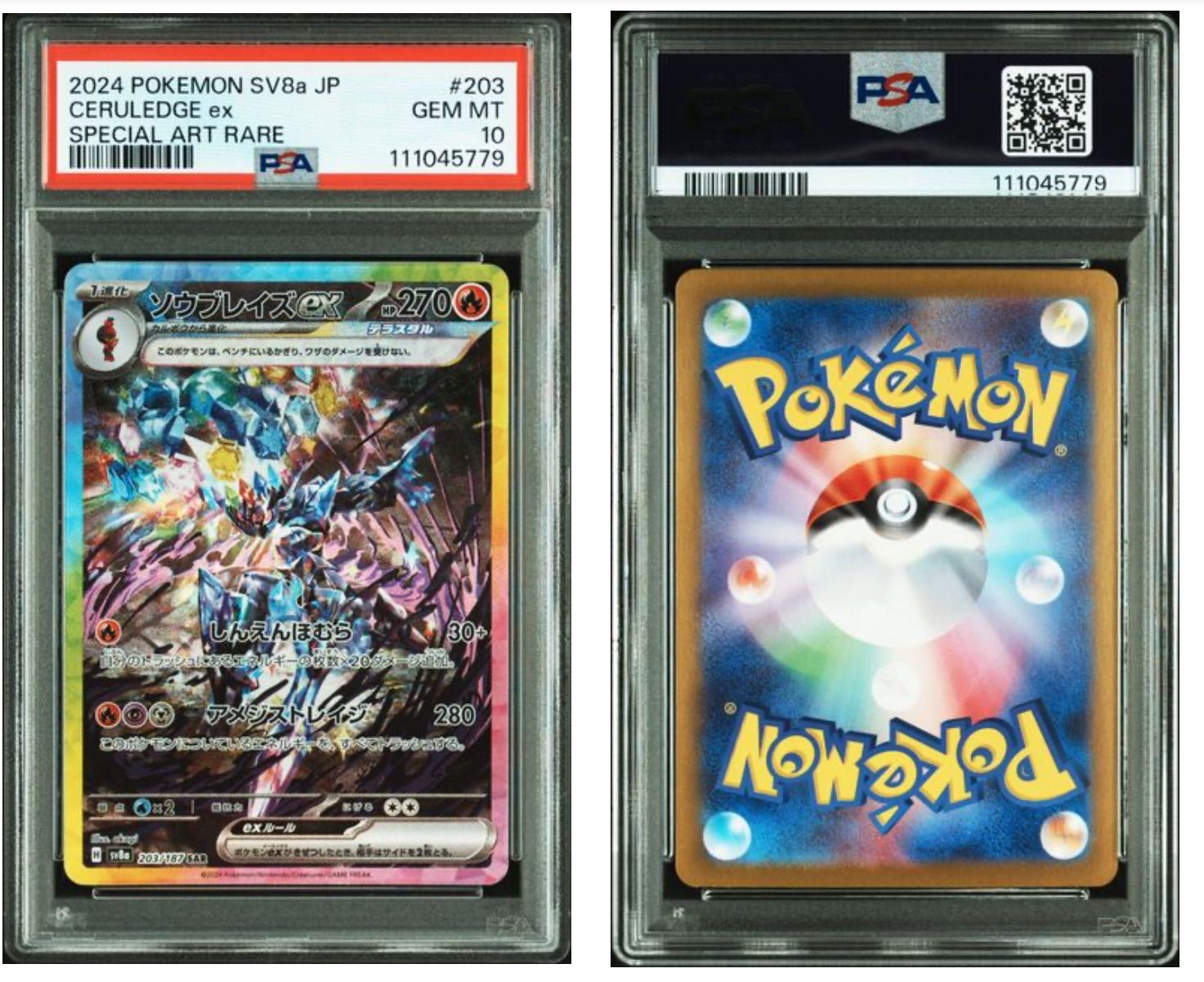 【PSA10】ソウルブレイズex　sar PSA10】 ソウブレイズex (SAR) {203/187} [SV8a/テラスタル