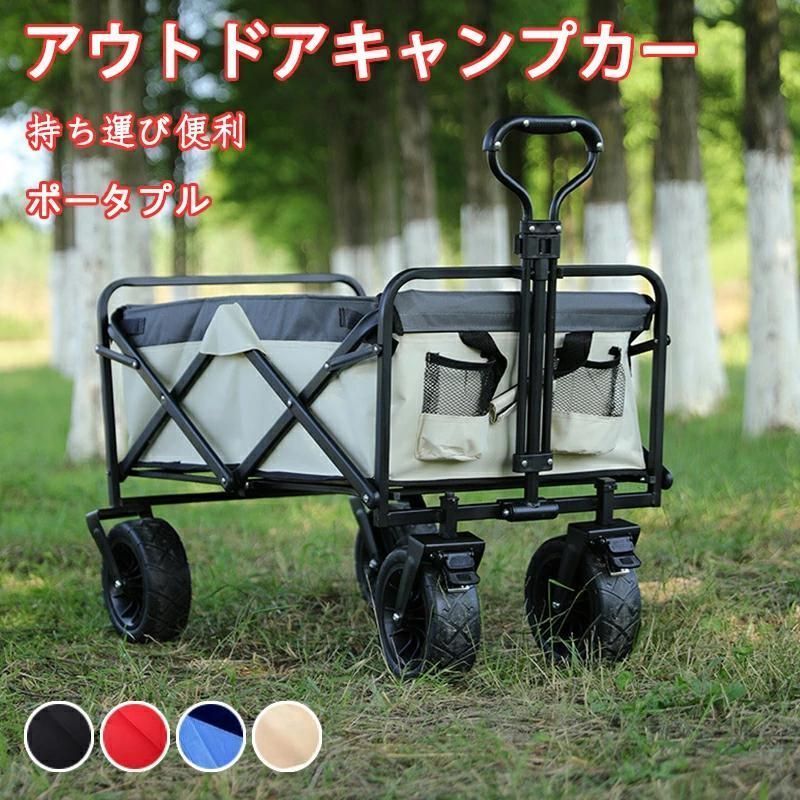 折りたたみ キャリーワゴン コンパクト キャリーカート アウトドアキャンプカー ポータブル アウトドアワゴン おりたたみカート 大型タイヤ