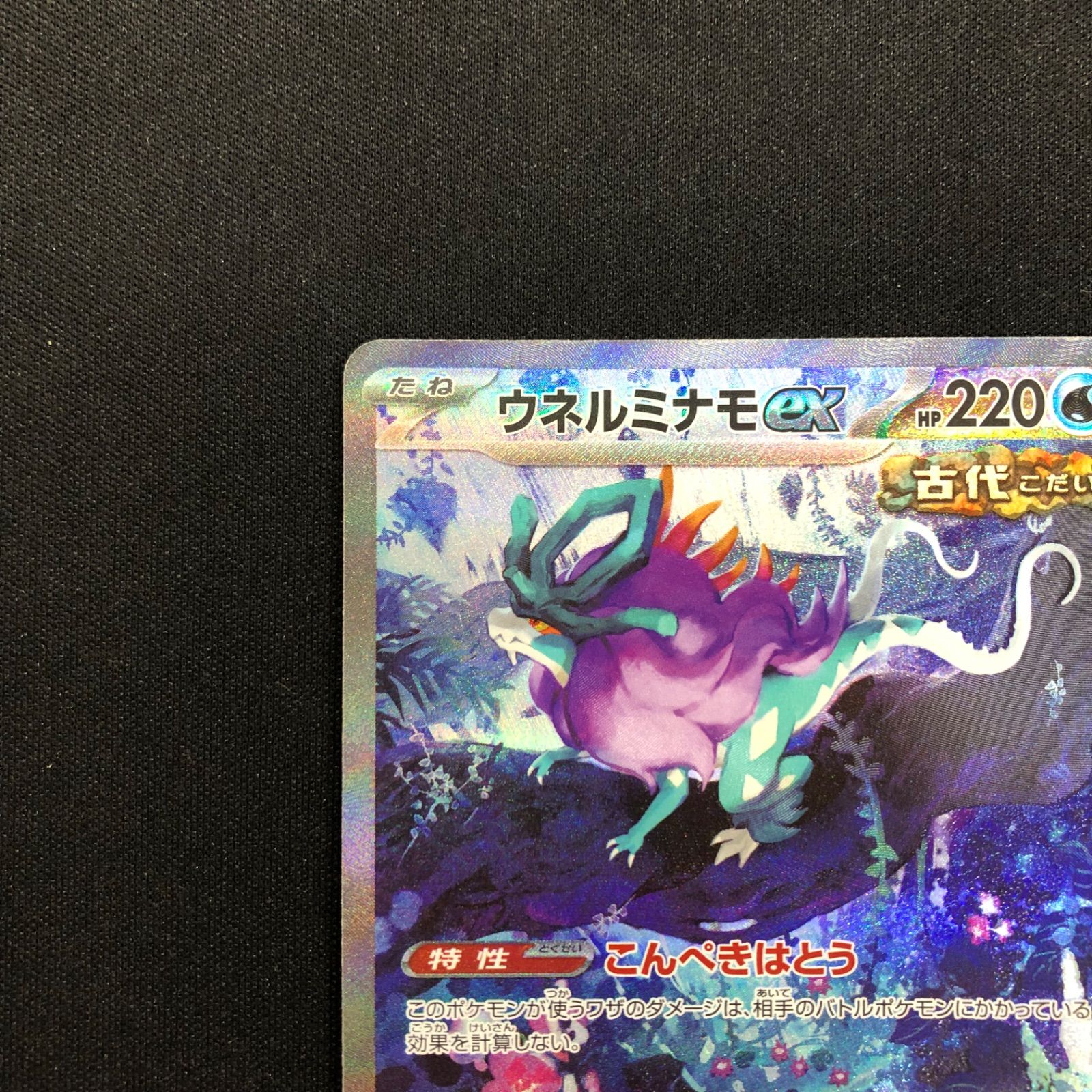 ウネルミナモex SAR 094/071 sv5K ワイルドフォース - メルカリ