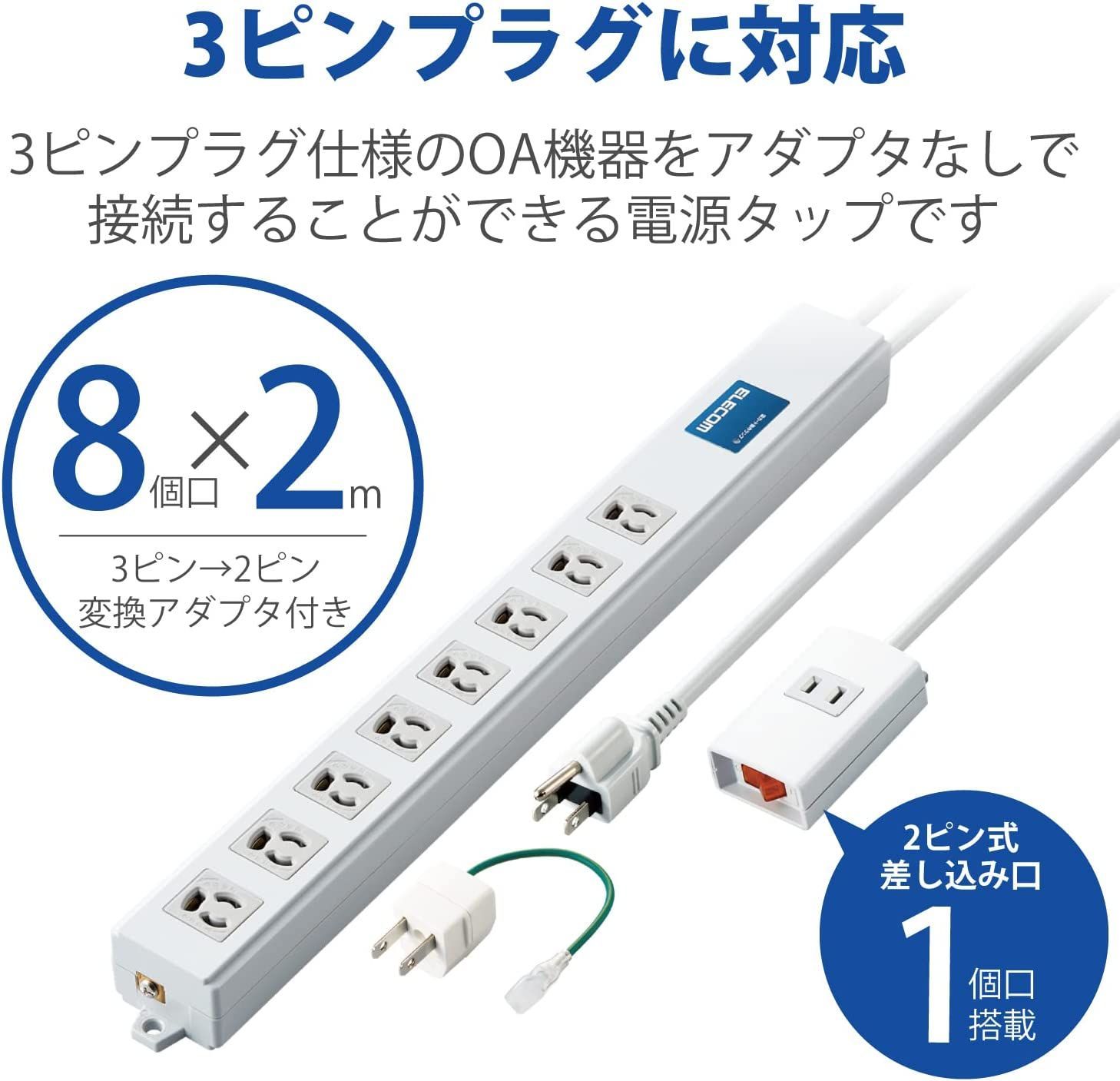 未使用・エレコム】8口3極2mコードロング型磁石タップ - メルカリ