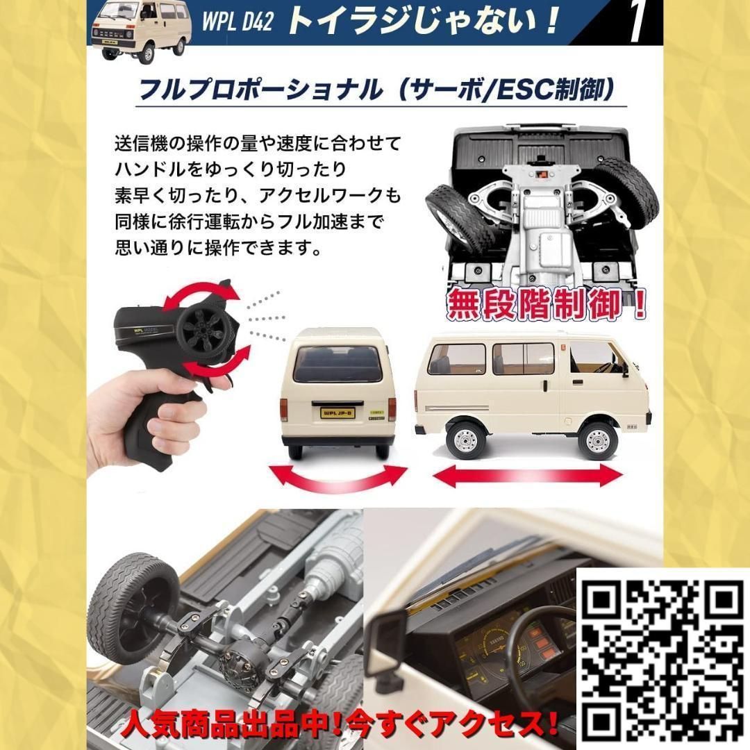 WPL JAPAN D42 正規品 スケールラジコンカー 軽バン イエロー - e-雑貨おさむ支店