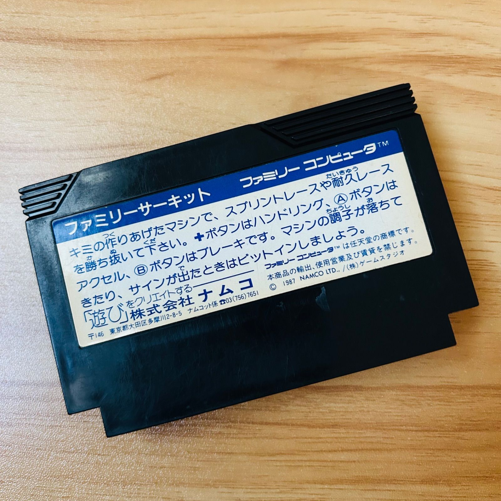 中古品　ファミリーサーキット　箱説明書付き　ファミコンソフト Yahoo!オークション -「ファミコン ファミリーサーキット」の