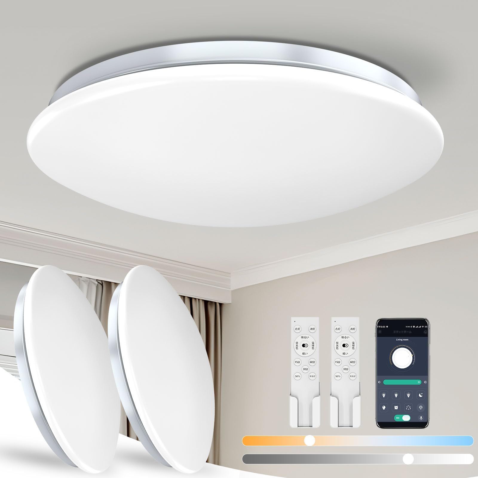 LEDシーリングライト6畳2個セット 24W 3000lm スマホu0026リモコン操作 : LEDシーリングライト 6畳 24w 3000lm 調光 おしゃれ 18
