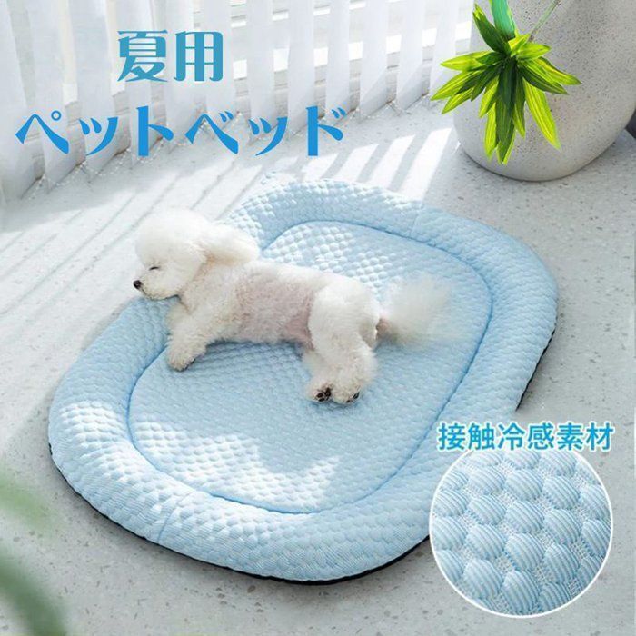 ペットベッド 犬用 春夏 接触冷感 洗える 滑り止め ひんやりマット ペット 猫 子犬 小型犬 中型犬に適用 犬用クッション 雲 夏用 速乾 ペットベッド クッション ペットマット まっとクッショ xzdscqm
