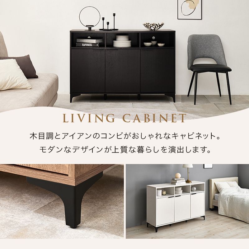 キャビネットキャビネット 木目調 収納 アイアン 収納 シンプル 幅  