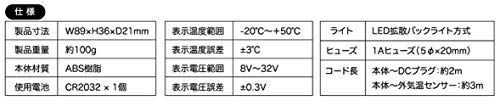 カシムラ(Kashimura) クロック・サーモ・ボルトメーター 電波時計と車内