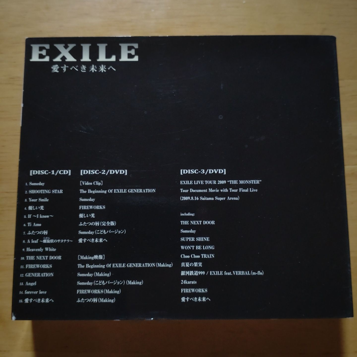 EXILE 愛すべき未来へ 即出荷 - 邦楽