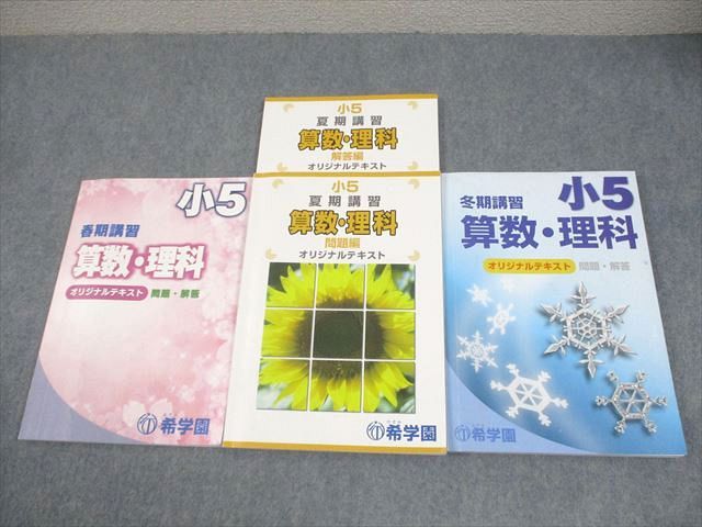 希学園 小5 理科 暗記テスト（夏期） 語学・辞書・学習参考書