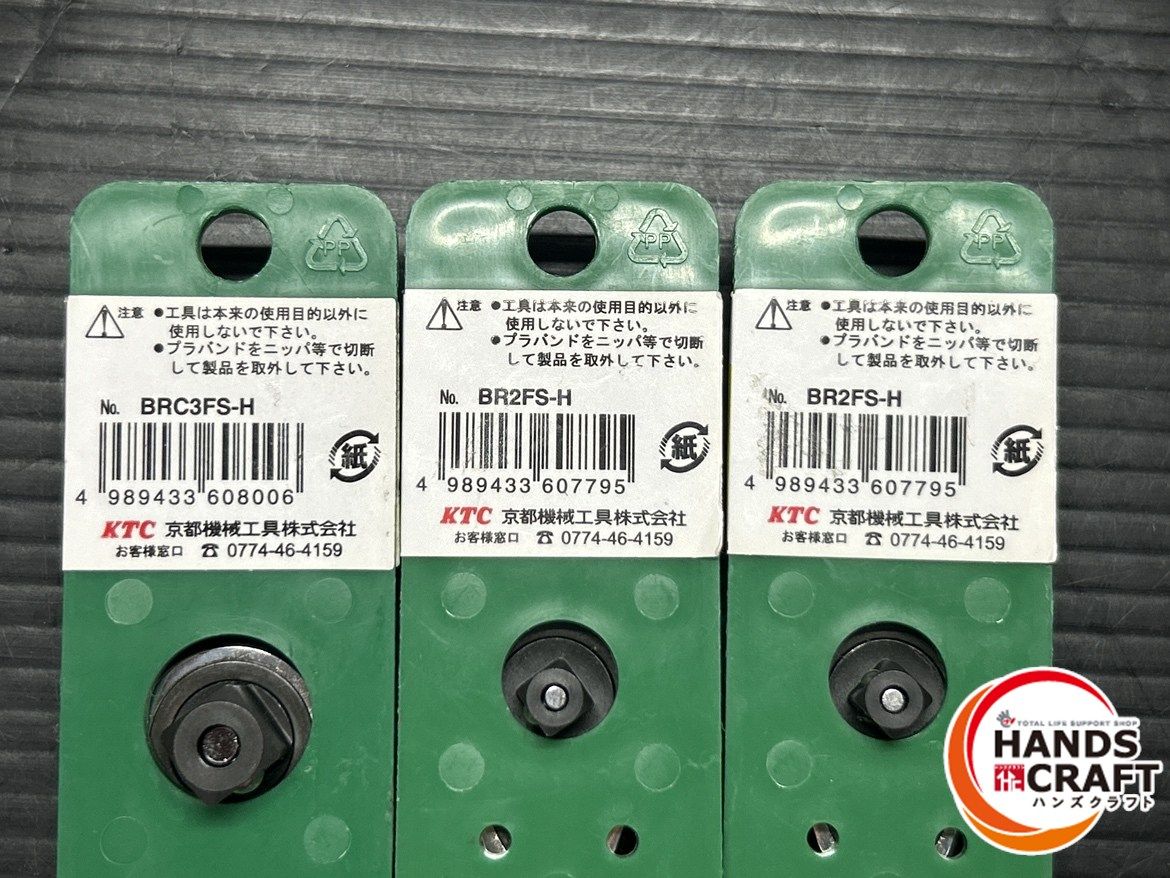 ♥ KTC BRC3FS-H BRC3FS-H BR2FS-H コンパクトフレックスショートラチェットハンドル3点セット HRDEVELOPMENT_JP