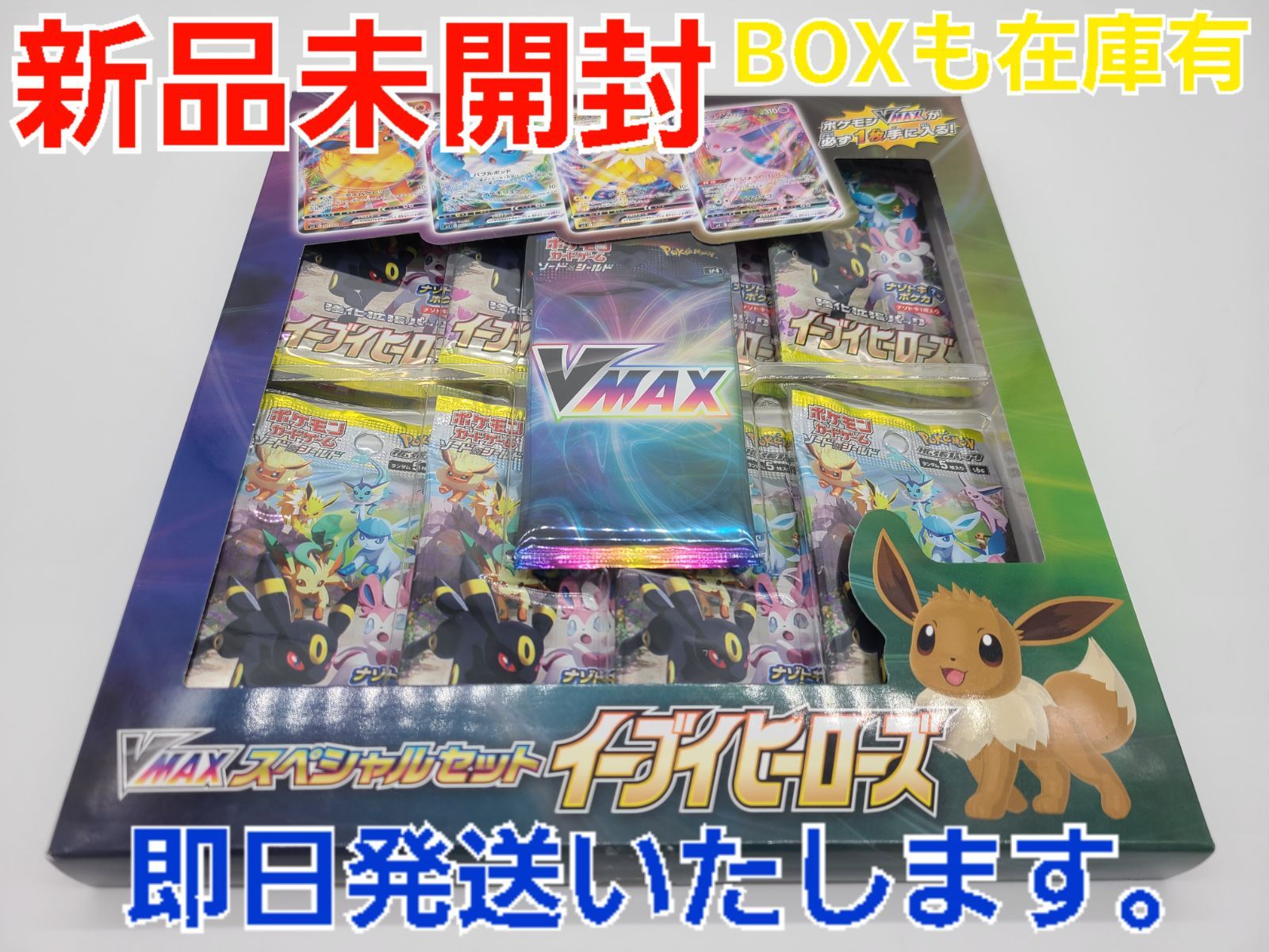 希少】イーブイヒーローズBOXセット 強化拡張パック未開封 - ポケモン ...