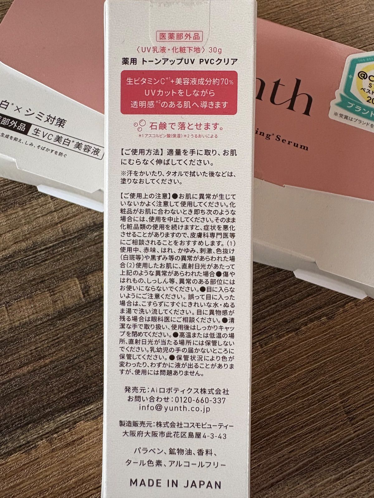 全て新品未使用品／セット販売　【Yunth】