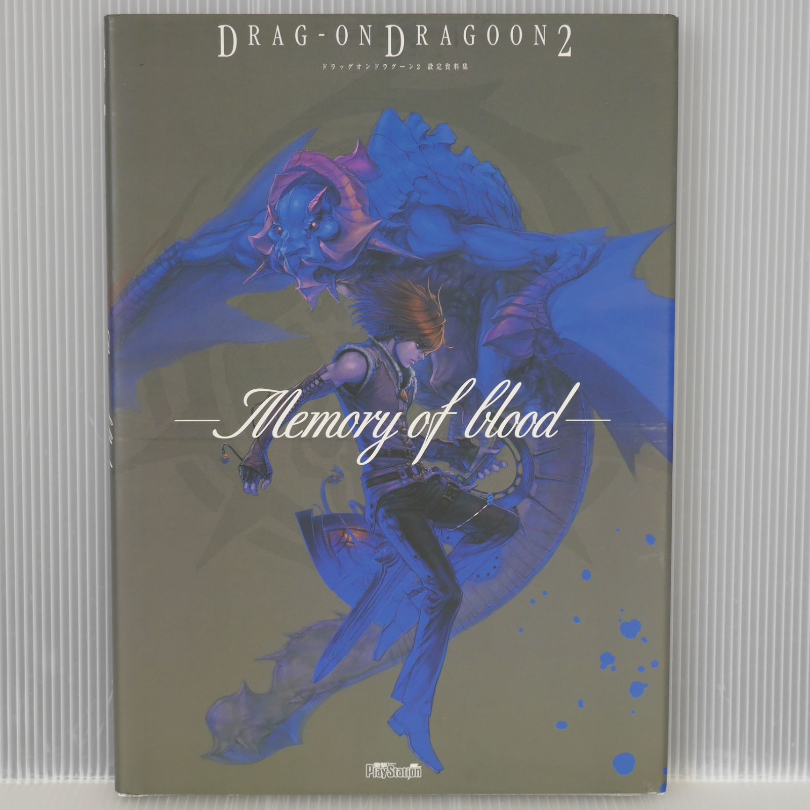 初版 絶版 ドラッグオンドラグーン2 設定資料集 -Memory of blood