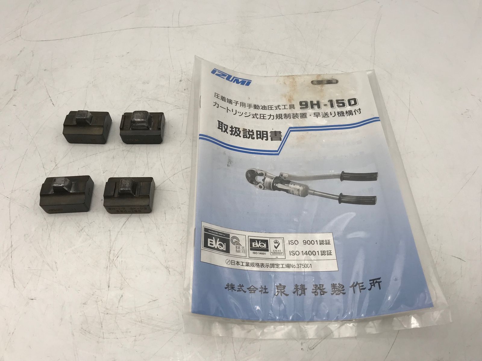 品 IZUMI|泉精器製作所 屋内配線用電線接続工具 9H-150 ITVHX6ARKSKK エコツール小牧ｲﾝﾀｰ店 M02 HRDEVELOPMENT_JP