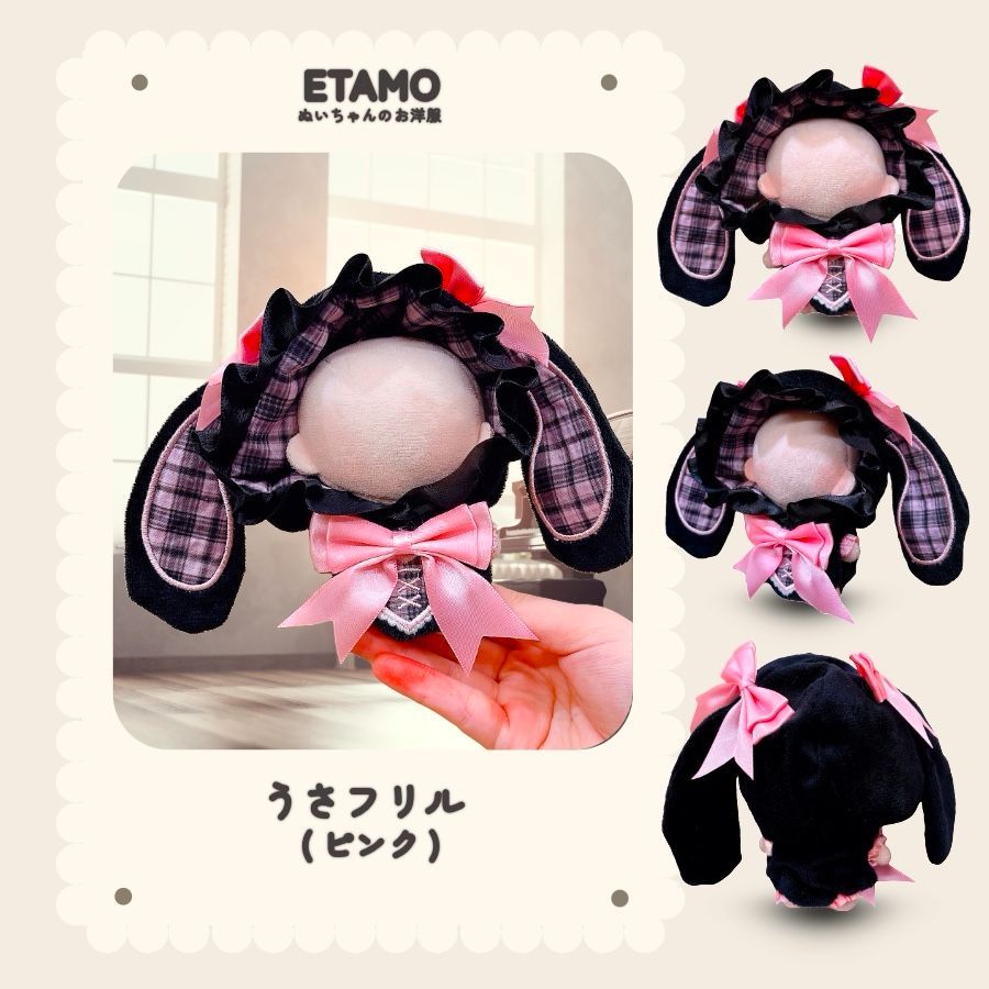 ぬい服 小さい 12cm 13cm 前後 ぬいぐるみ 服 うさフリル