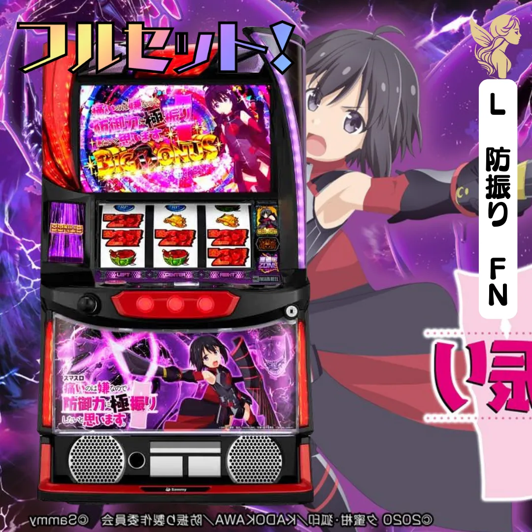 2025年最新】防振り スロットの人気アイテム - メルカリ