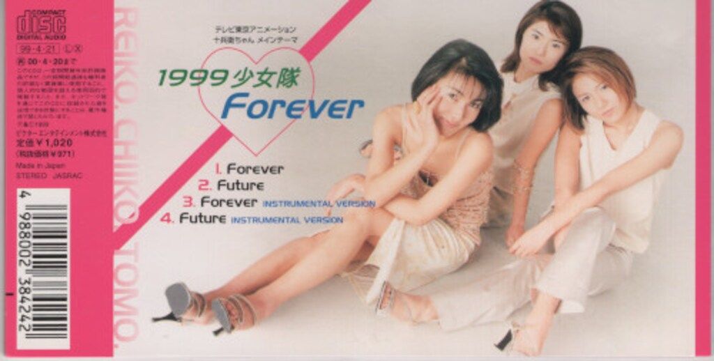 8cmCD 1999少女隊 Forever - メルカリ