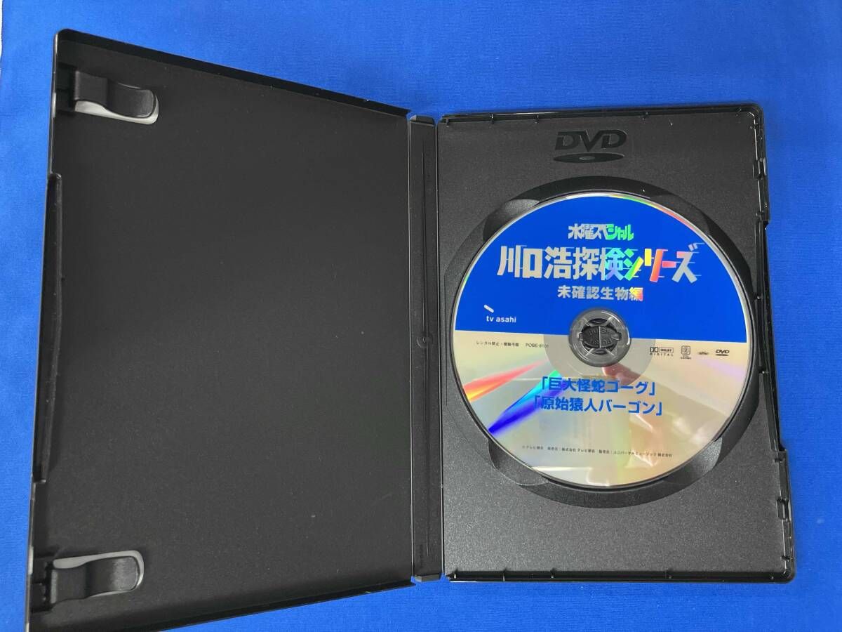 川口浩探検隊～未確認生物編～ DVD-BOX〈5000セット限定生産・3枚組〉