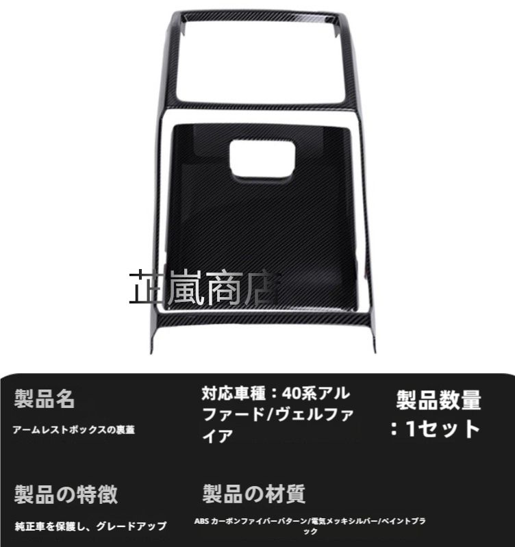 アルファード ヴェルファイア 40系 リアアームレスト フロアコンソール キック防止 傷防止パネル