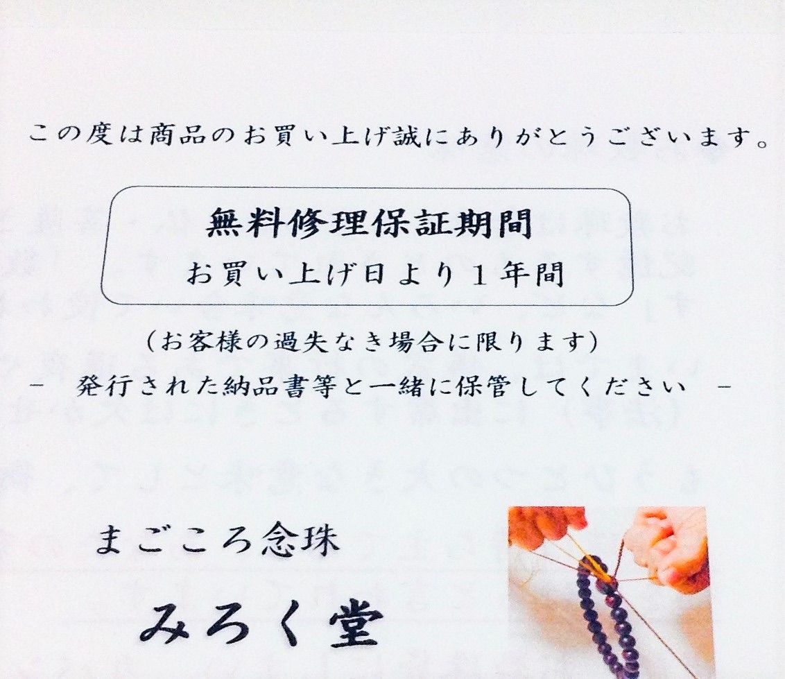 超大珠 あこや真珠 念珠 数珠 全宗派使用可能 保証&手引き付き - メルカリ