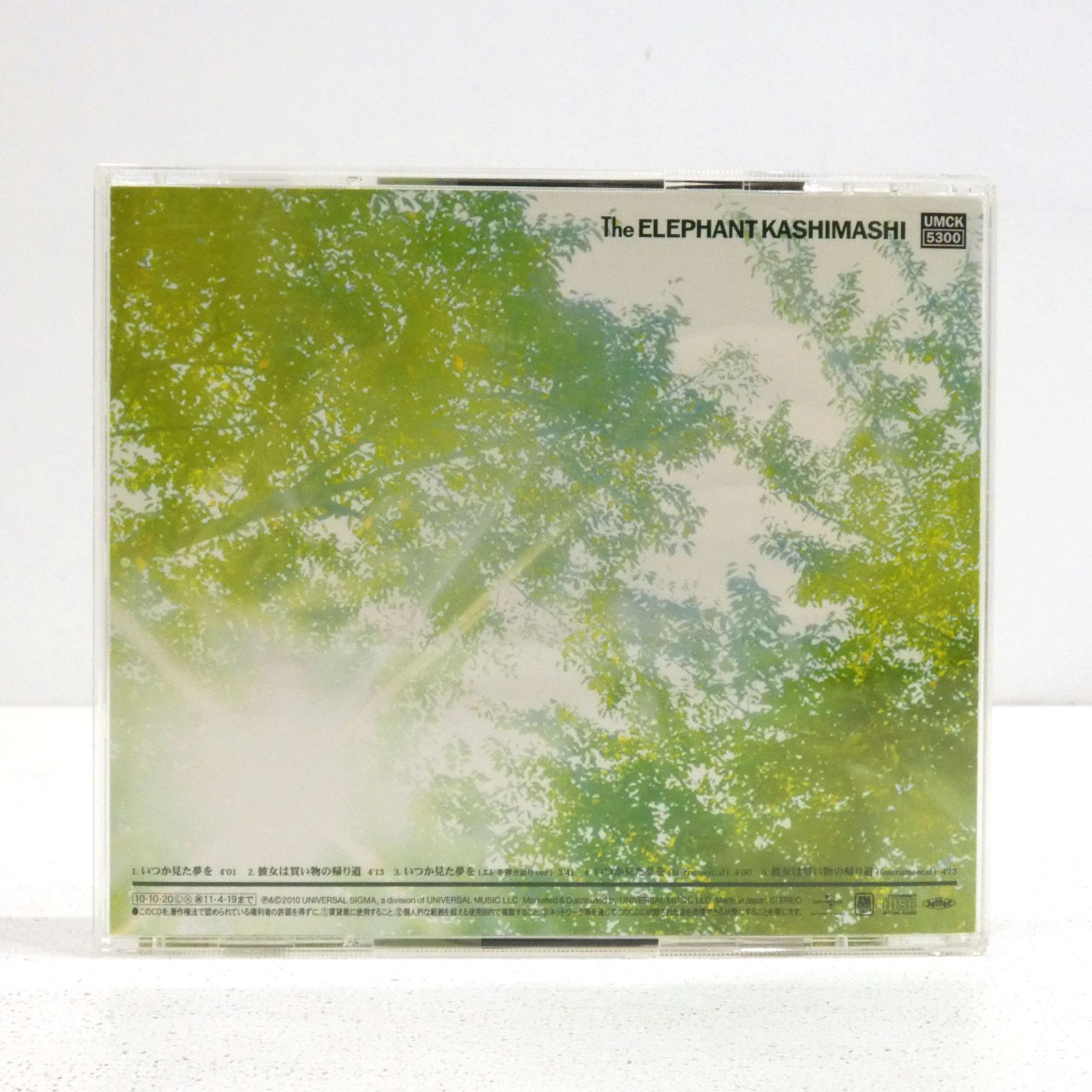 エレファントカシマシ「いつか見た夢を / 彼女は買い物の帰り道」 エレカシ CD Sg.『いつか見た夢を / 彼女は買い物の帰り道