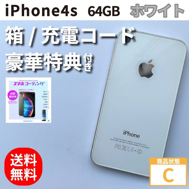 iPhone4s 本体 64GB ホワイト 箱/マニュアル/充電器付き 白 - メルカリ