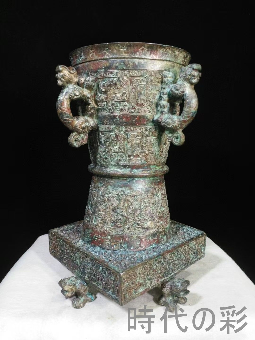 中国古美術 商周 青銅器 四龍樽 禮器 酒器 天円地方 龍紋 高浮彫 帝王器物 中国古美術 商周青銅天円地方四龍樽 礼器 酒器 龍紋 高浮彫 帝王器物