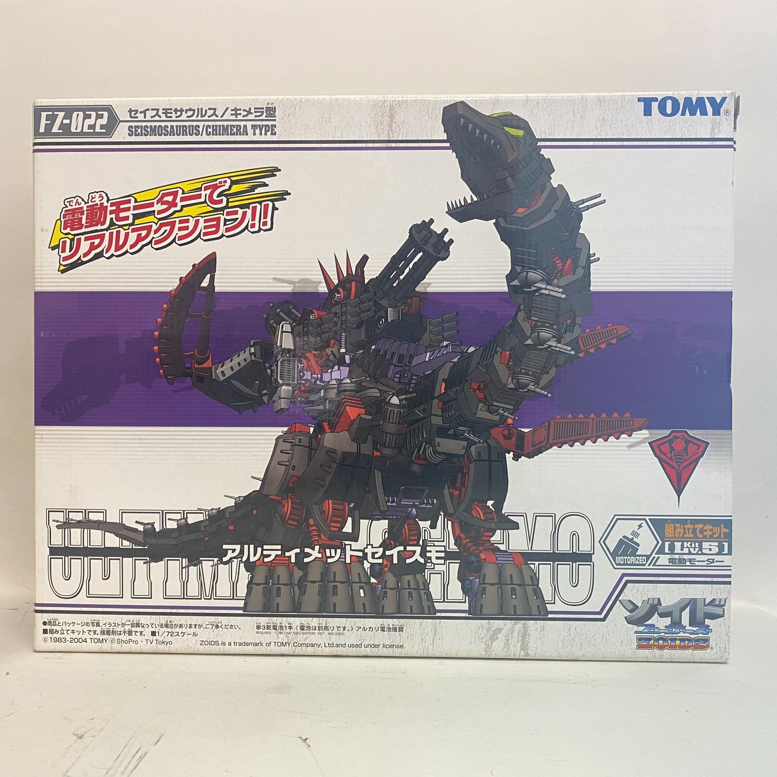 ゾイド　トミー　アルティメットセイスモ　フューザーズ　未組立品　ネオゼネバス ゾイド トミー アルティメットセイスモ フューザーズ 未組立品