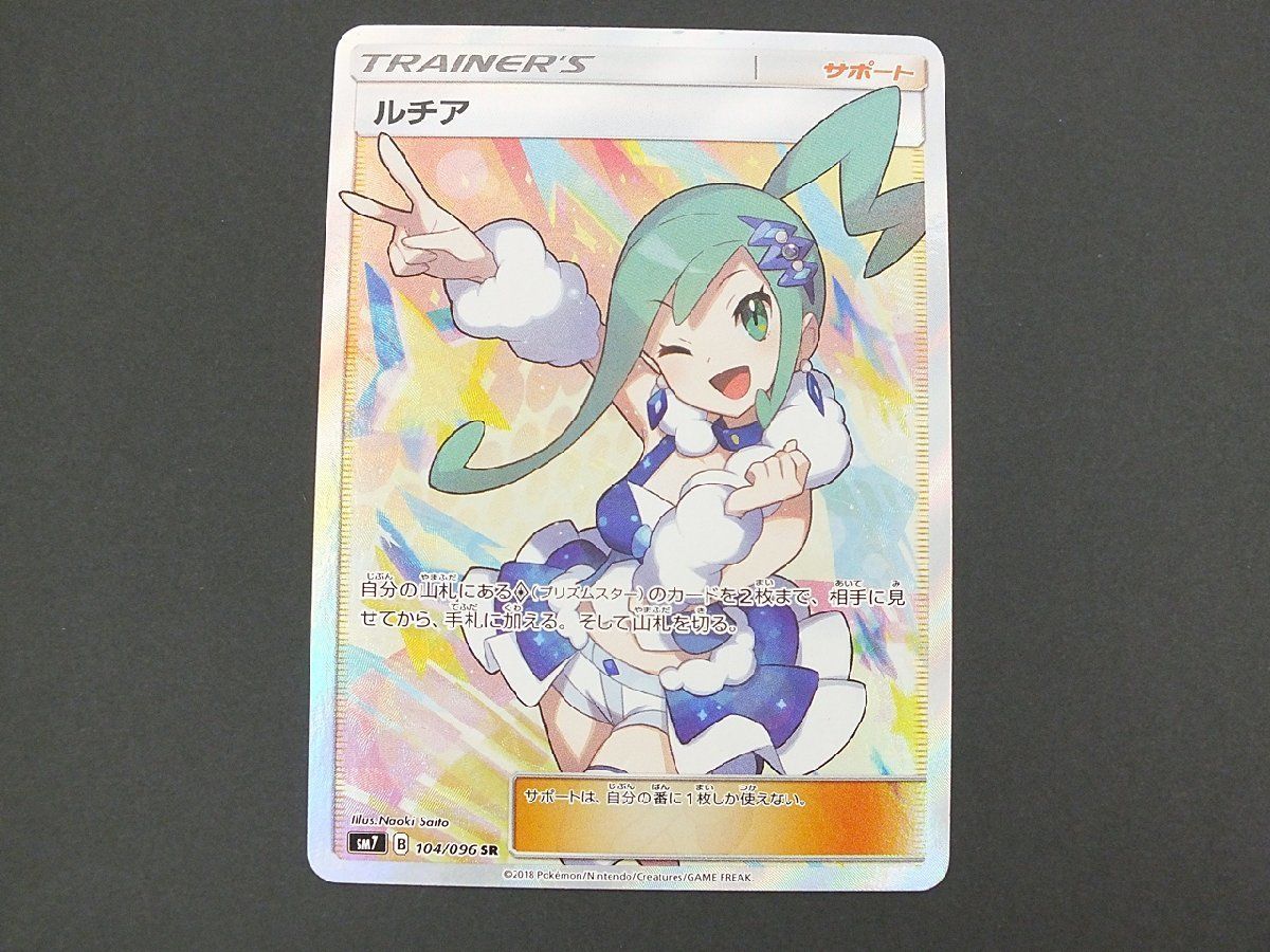 ## ポケモンカード ルチア 104/096 SM7 SR 折れ有 楽天市場】##【中古】 ポケモンカード ルチア 104/096 SM7 SR