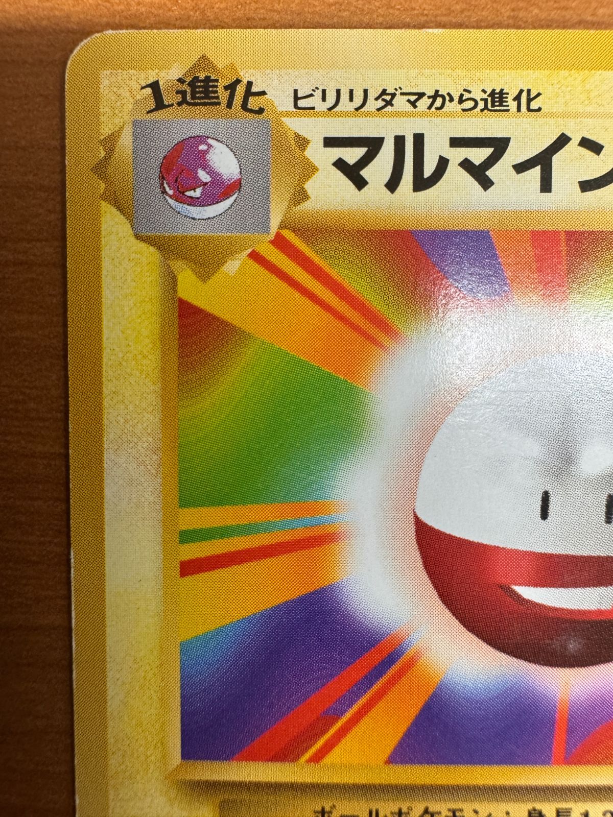 【 PSA8 】 マルマイン 旧裏 初版 マークなし ポケモンカード 旧裏 初版 マークなし ビリリダマ・マルマイン 2枚