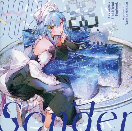 中古】男性向一般同人誌 ≪アークナイツ≫ 【冊子単品】Sonder / Namie 中古】男性向一般同人誌 ≪アークナイツ≫ 【冊子単品】Sonder / Namie
