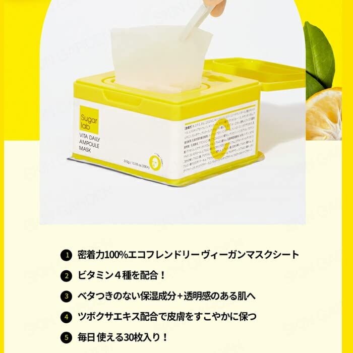 Sugar lab] Vita Daily Ampoule Mask 30sheets / [シュガーラボ] ビタ