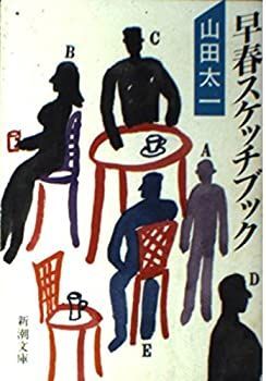 早春スケッチブック DVD Amazon.com: 早春スケッチブック DVD-BOX : Movies & TV
