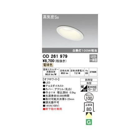 【新品・7営業日以内発送】オーデリック ODELIC OD261979 LEDダウンライト【沖縄離島販売不可】