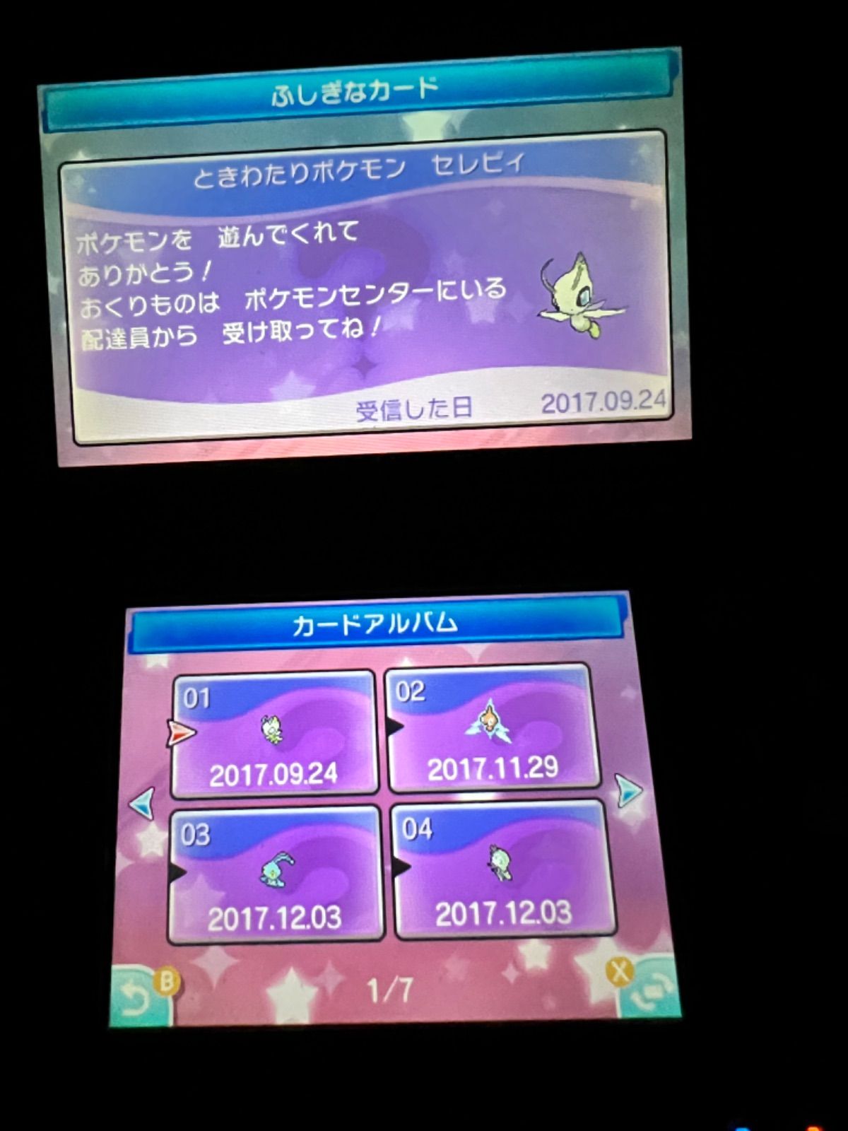 ポケットモンスター ムーン ふしぎなおくりものニンテンドー3DS/2DS